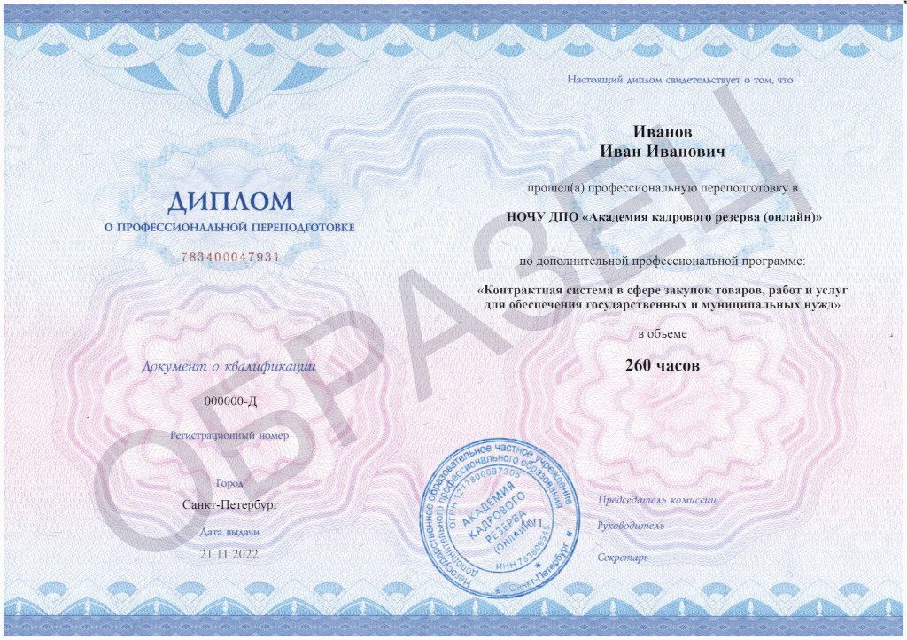 Образец диплома