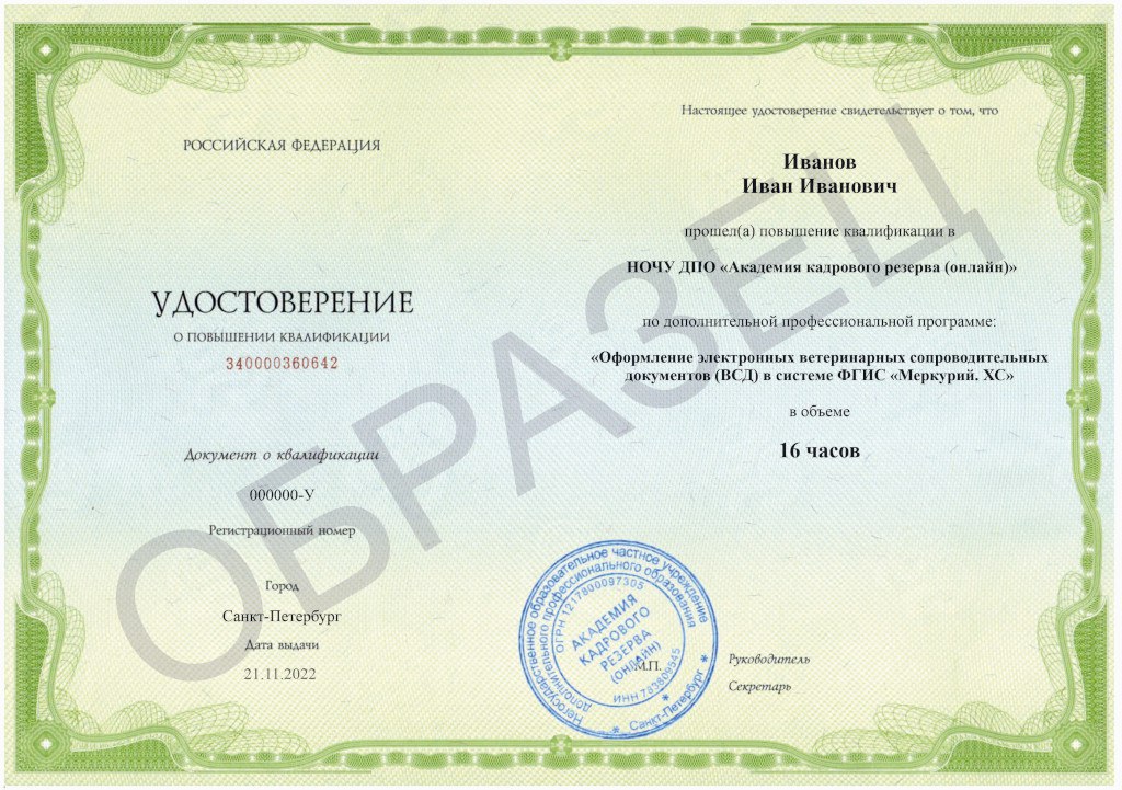 Образец удостоверения